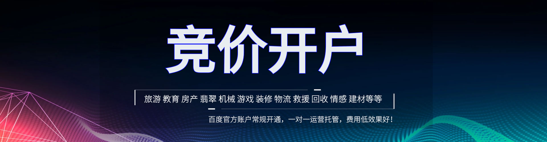 沙雅百度代理开户